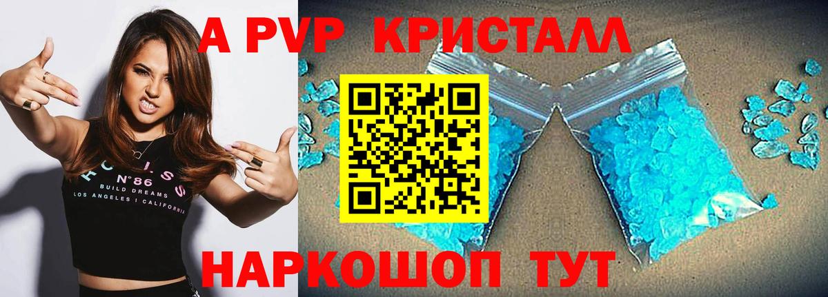 Альфа ПВП VHQ Лесозаводск