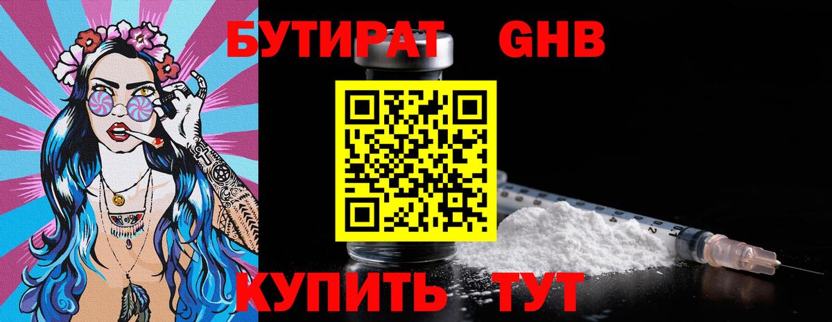 Лесозаводск  БУТИРАТ  Вход с VPN  Бутират BDO 33% 