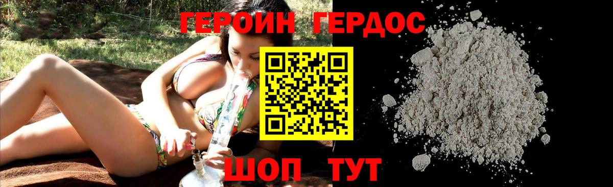 ГЕРОИН гречка Лесозаводск
