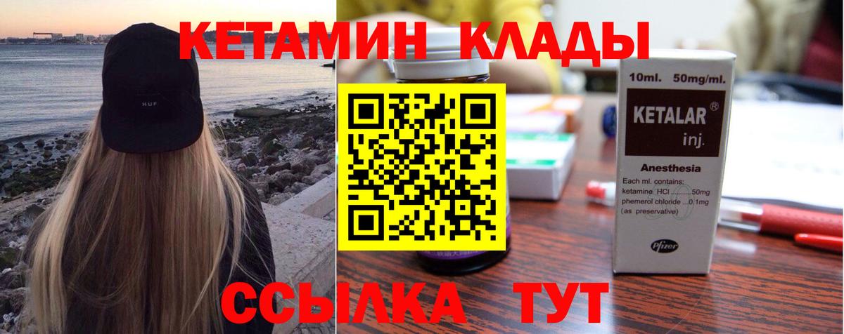 Кетамин ketamine  Вход с VPN  Лесозаводск 