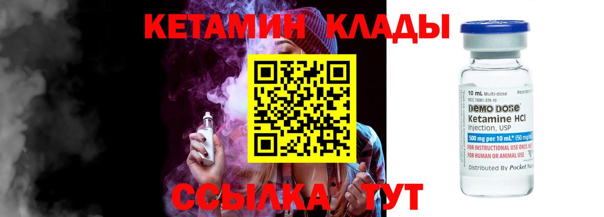 Кетамин VHQ Лесозаводск