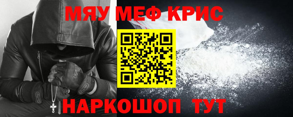 МЯУ-МЯУ мука  Вход с VPN  наркошоп  Лесозаводск  МЯУ-МЯУ 4 MMC 