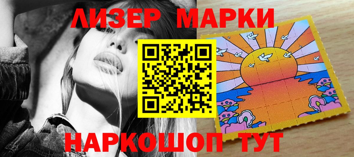 Марки NBOMe 1500мкг  Вход с VPN  Лесозаводск  Марки NBOMe 1500мкг 